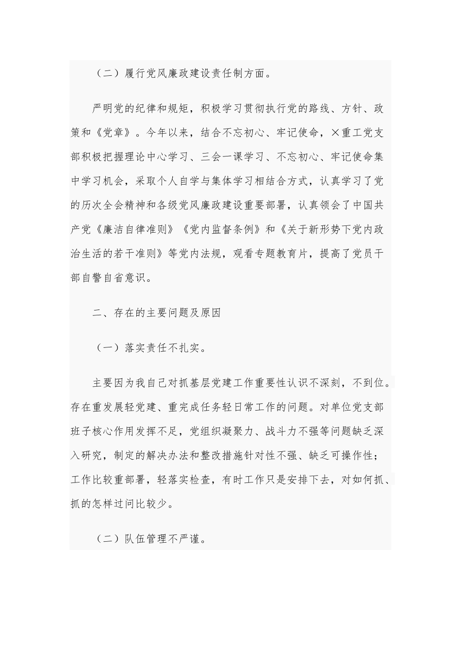2020重工集团有限公司党支部书记党建工作责任制述职报告供借鉴.docx_第2页