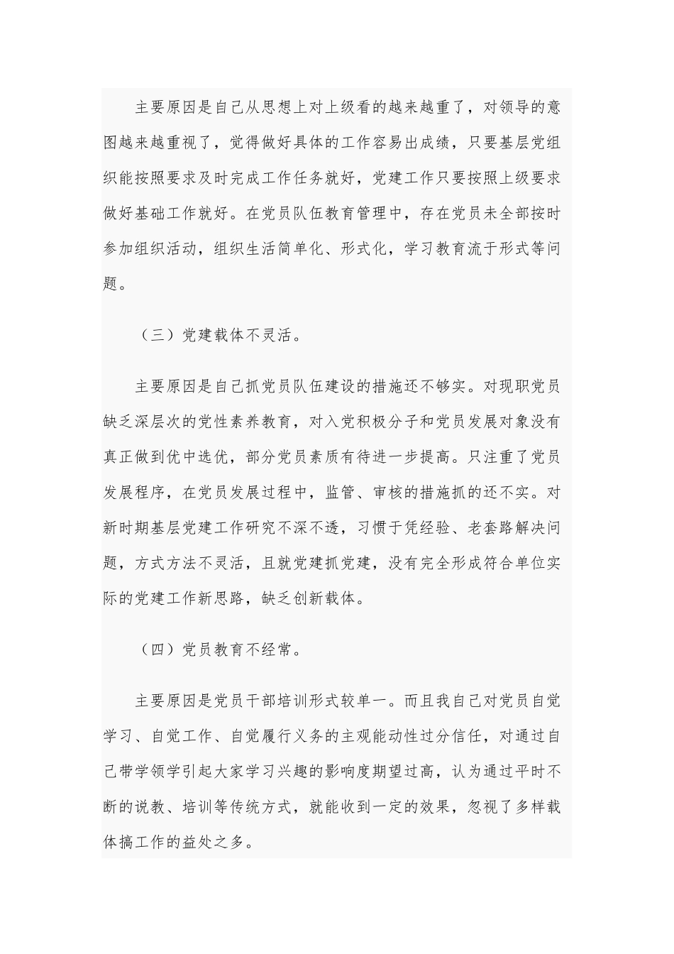 2020重工集团有限公司党支部书记党建工作责任制述职报告供借鉴.docx_第3页