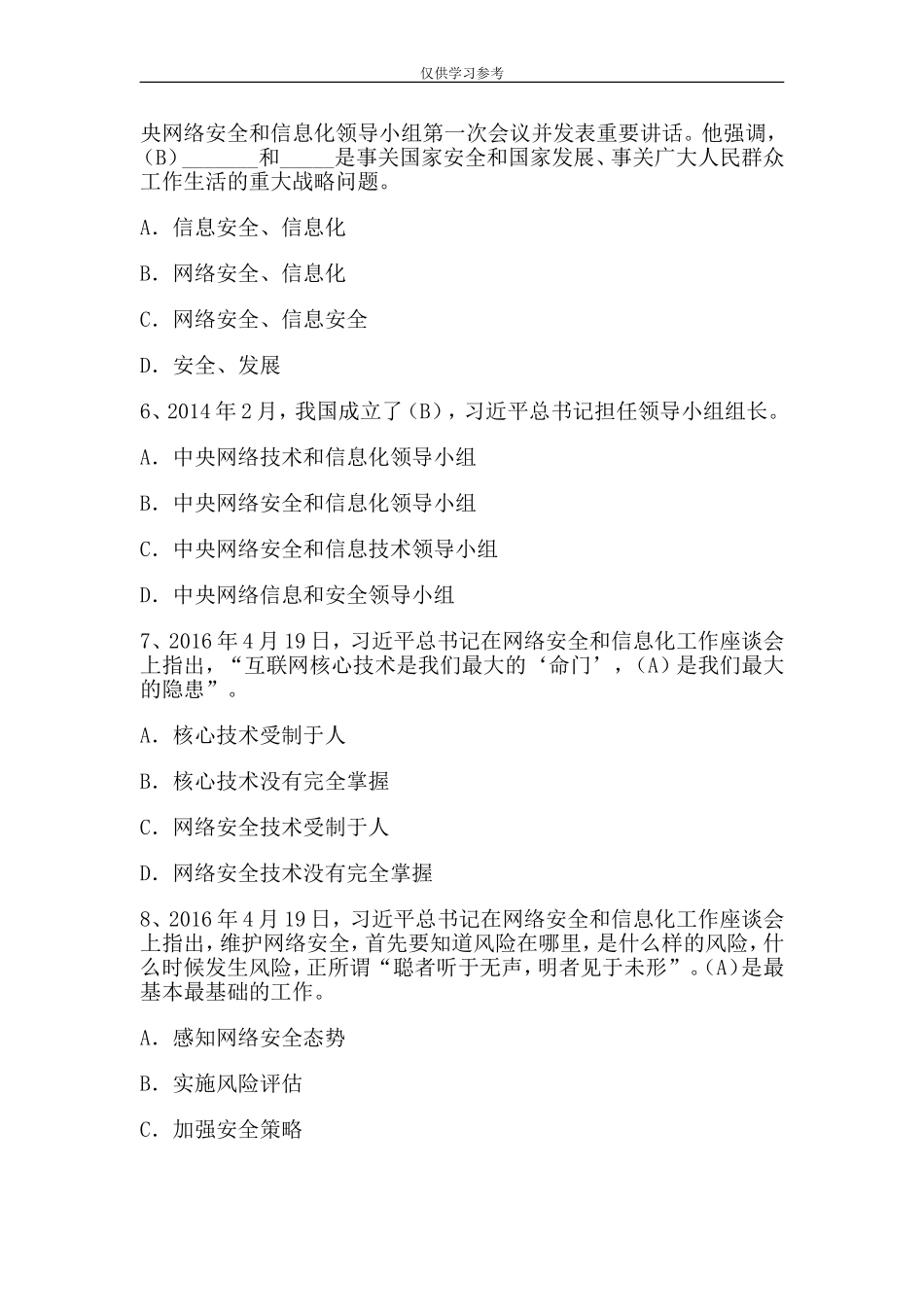 试题最新收集整理网络安全知识竞赛题库一套.doc_第2页