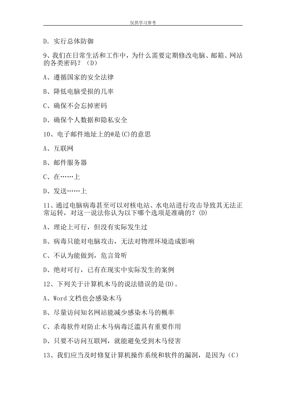 试题最新收集整理网络安全知识竞赛题库一套.doc_第3页
