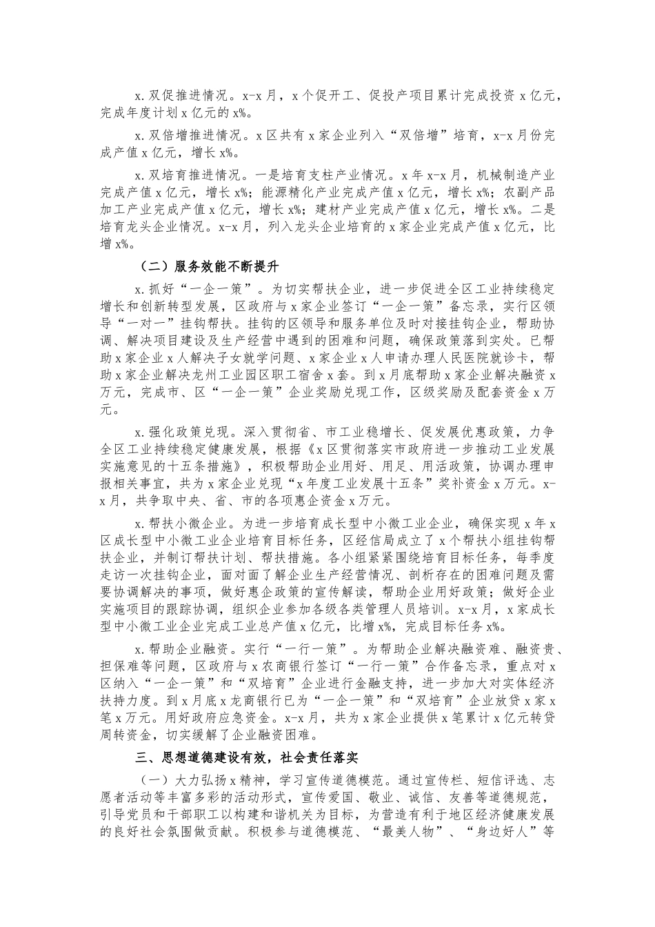 经信文明单位创建工作总结汇报.docx_第2页