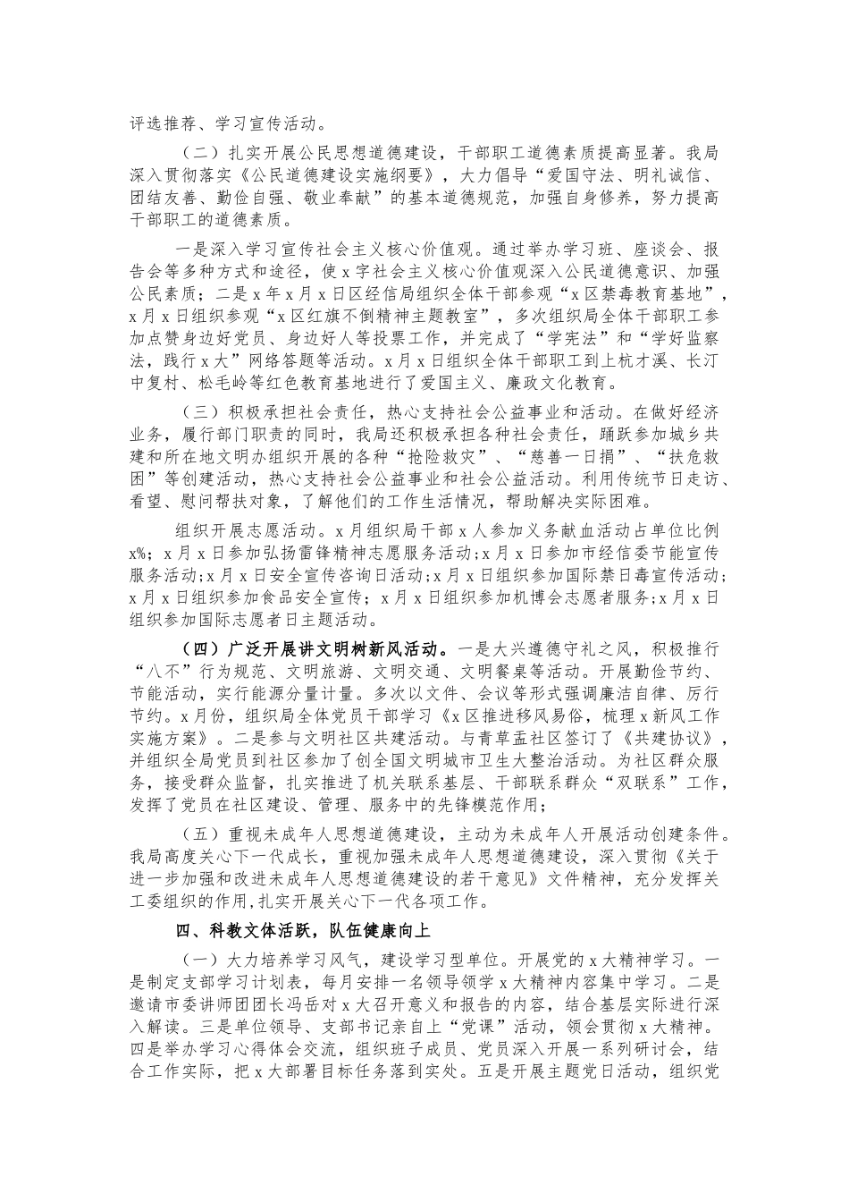 经信文明单位创建工作总结汇报.docx_第3页