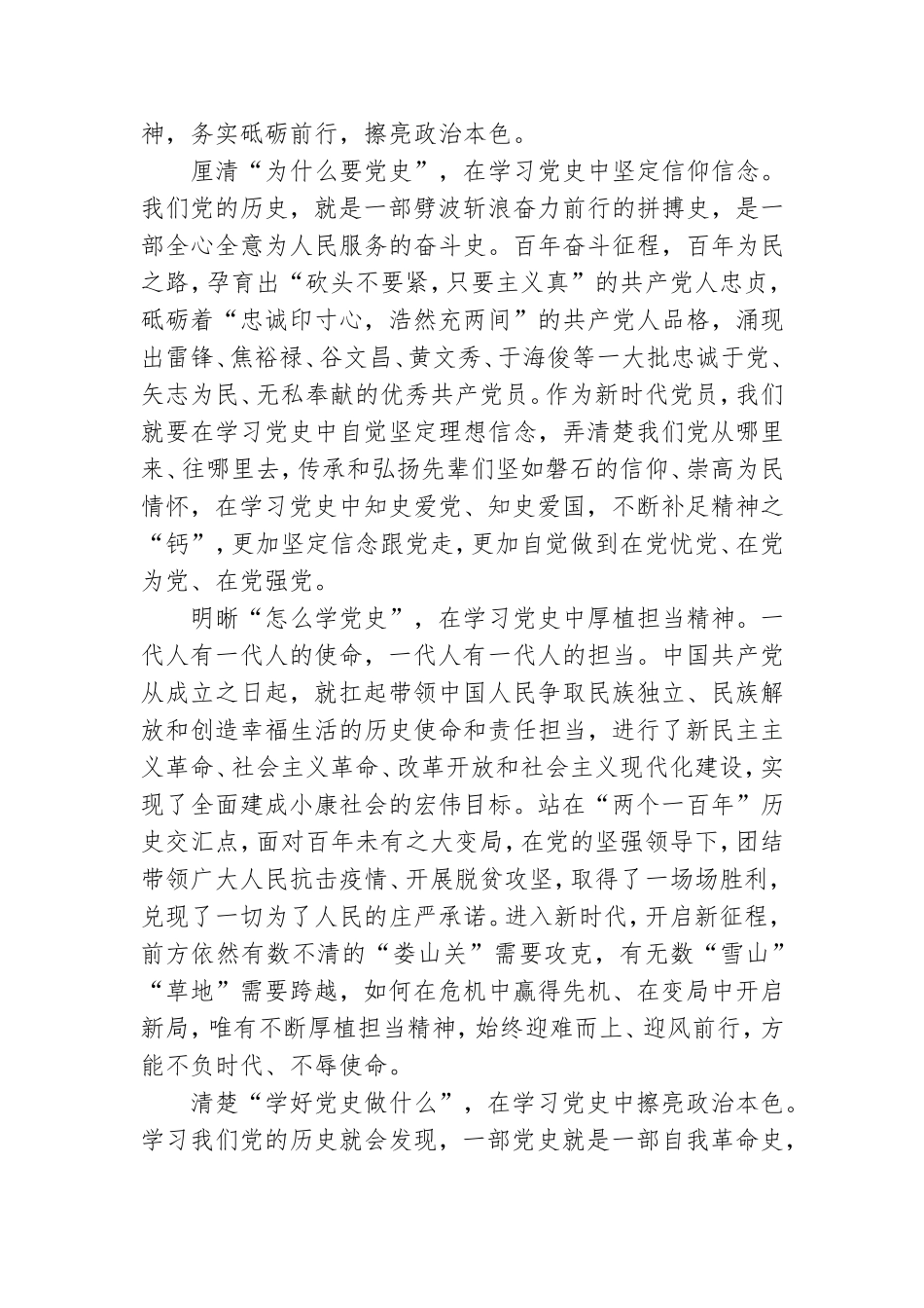 党史学习教育心得体会1000字2021.doc_第3页