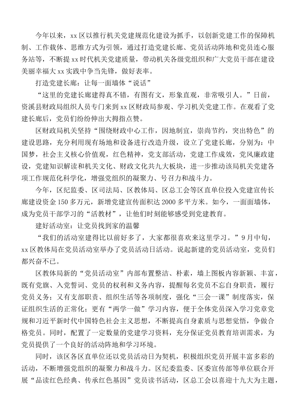 党建纪实精选合集10篇.docx_第3页