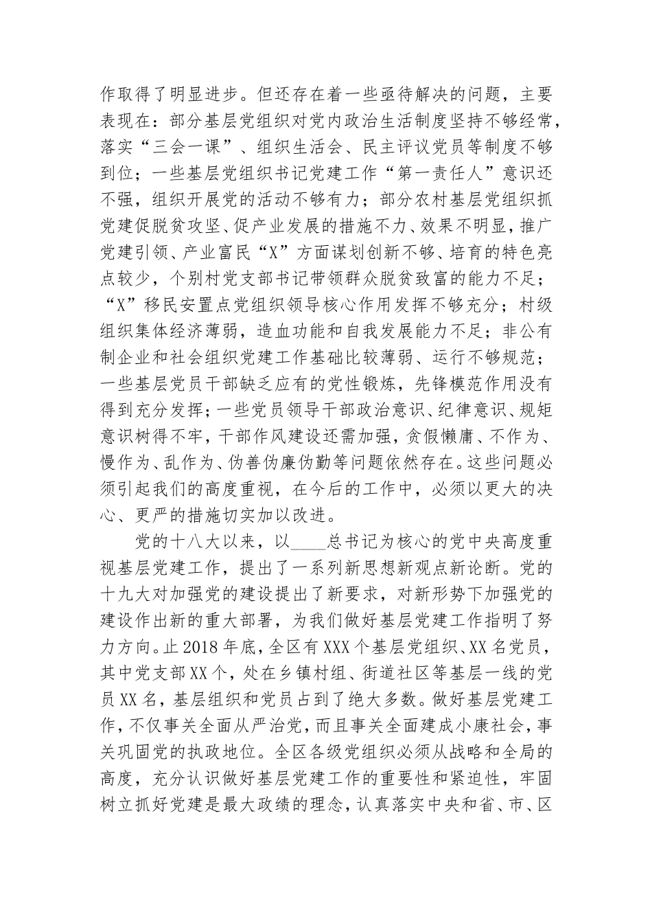 党委书记在党支部书记述职暨党建工作会议上的讲话.doc_第2页