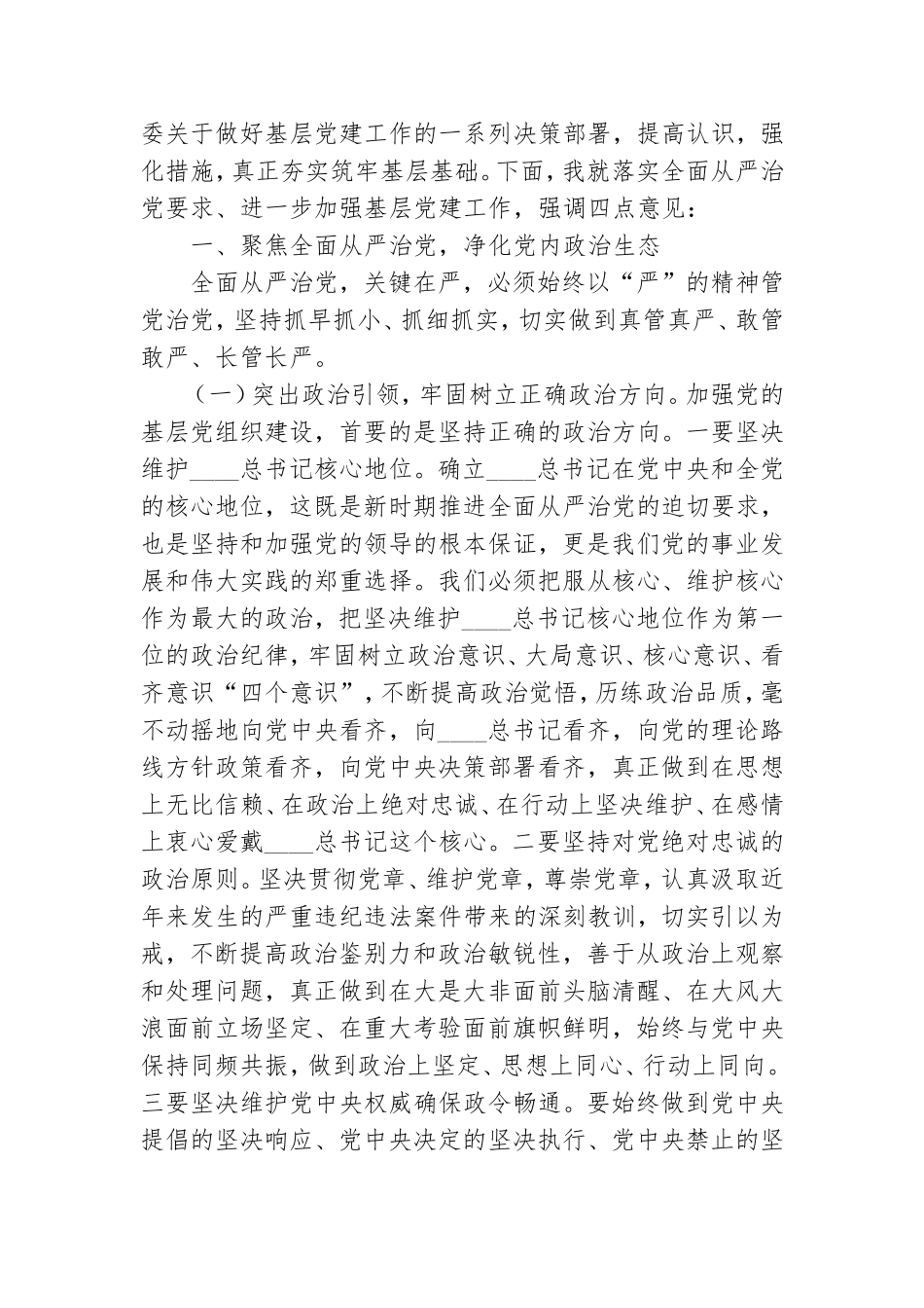 党委书记在党支部书记述职暨党建工作会议上的讲话.doc_第3页