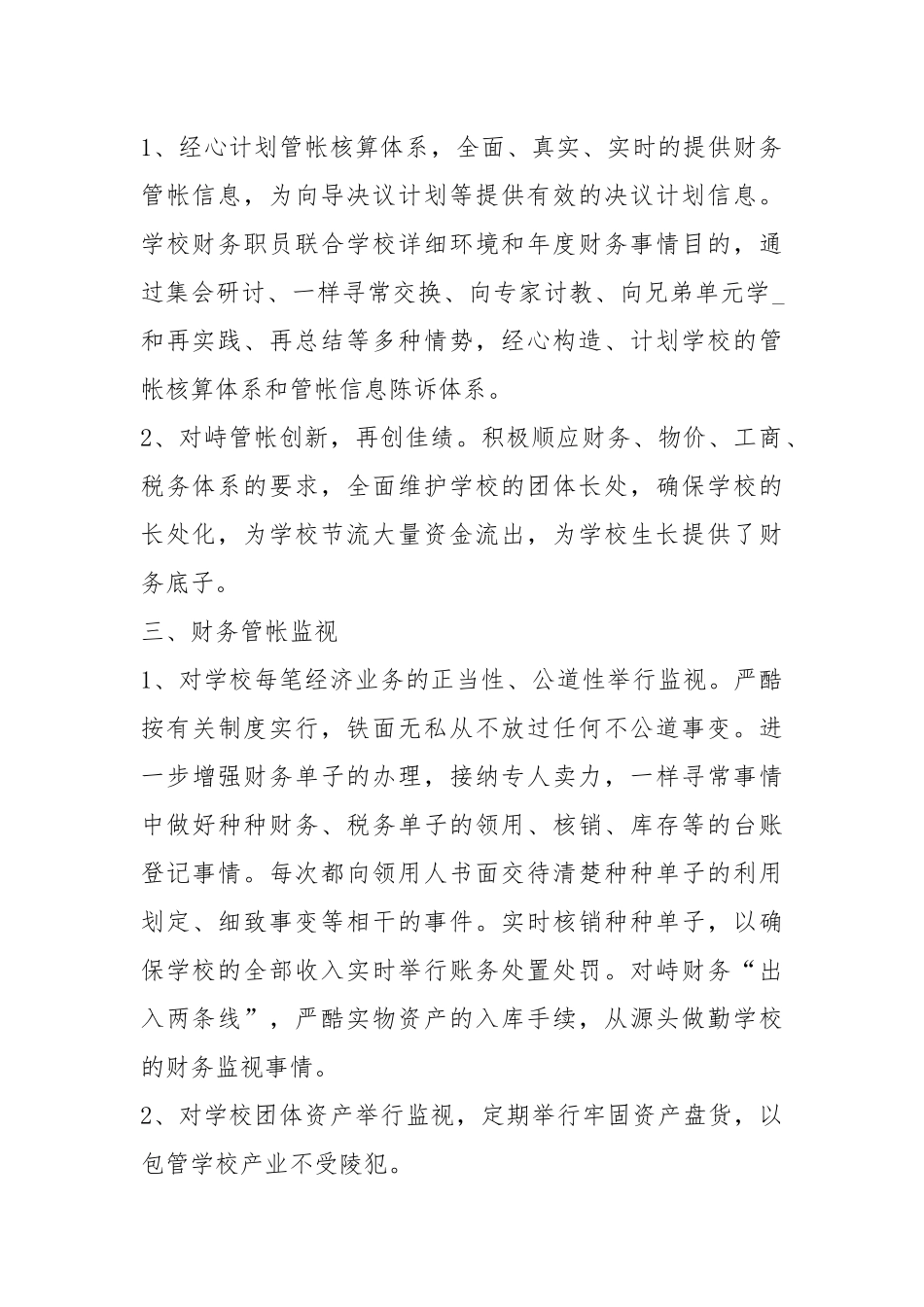 2021出纳人员终工作总结开头.docx_第2页