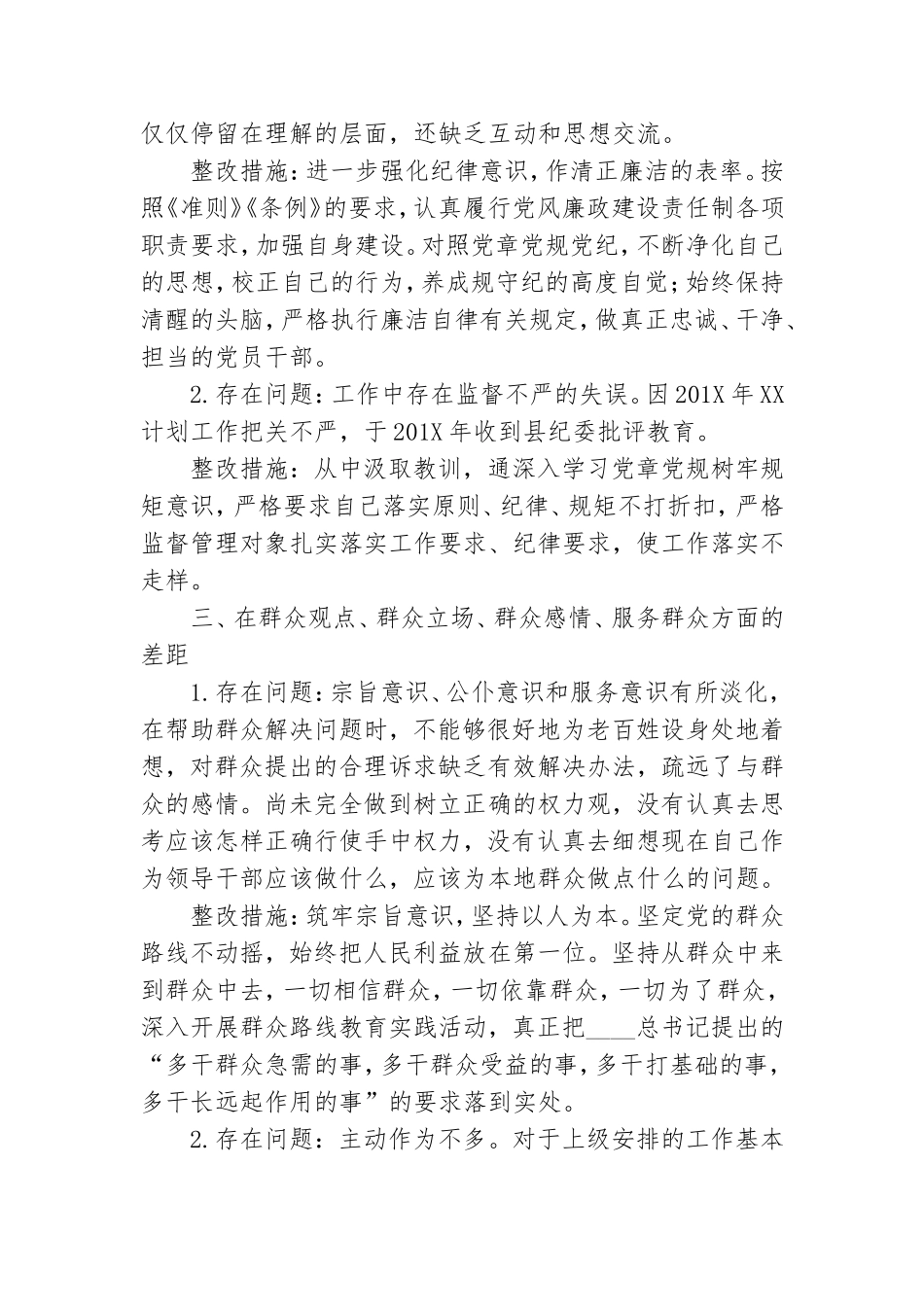 党员干部个人问题整改清单.doc_第2页