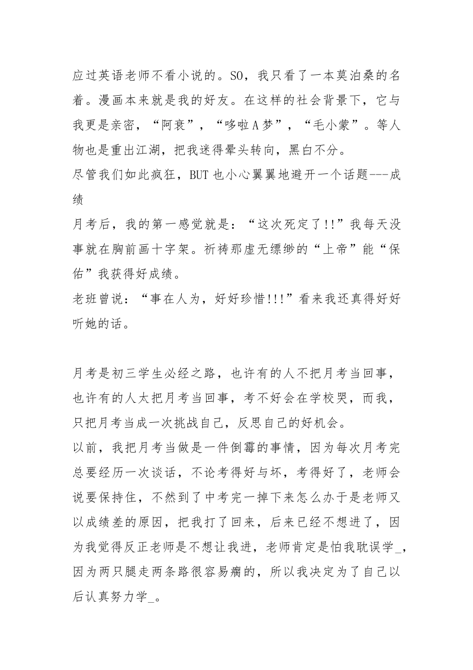 2021初中月考总结200字范本.docx_第2页