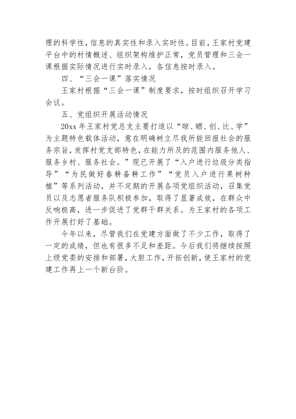 xx村党总支党建工作总结材料.doc_第2页