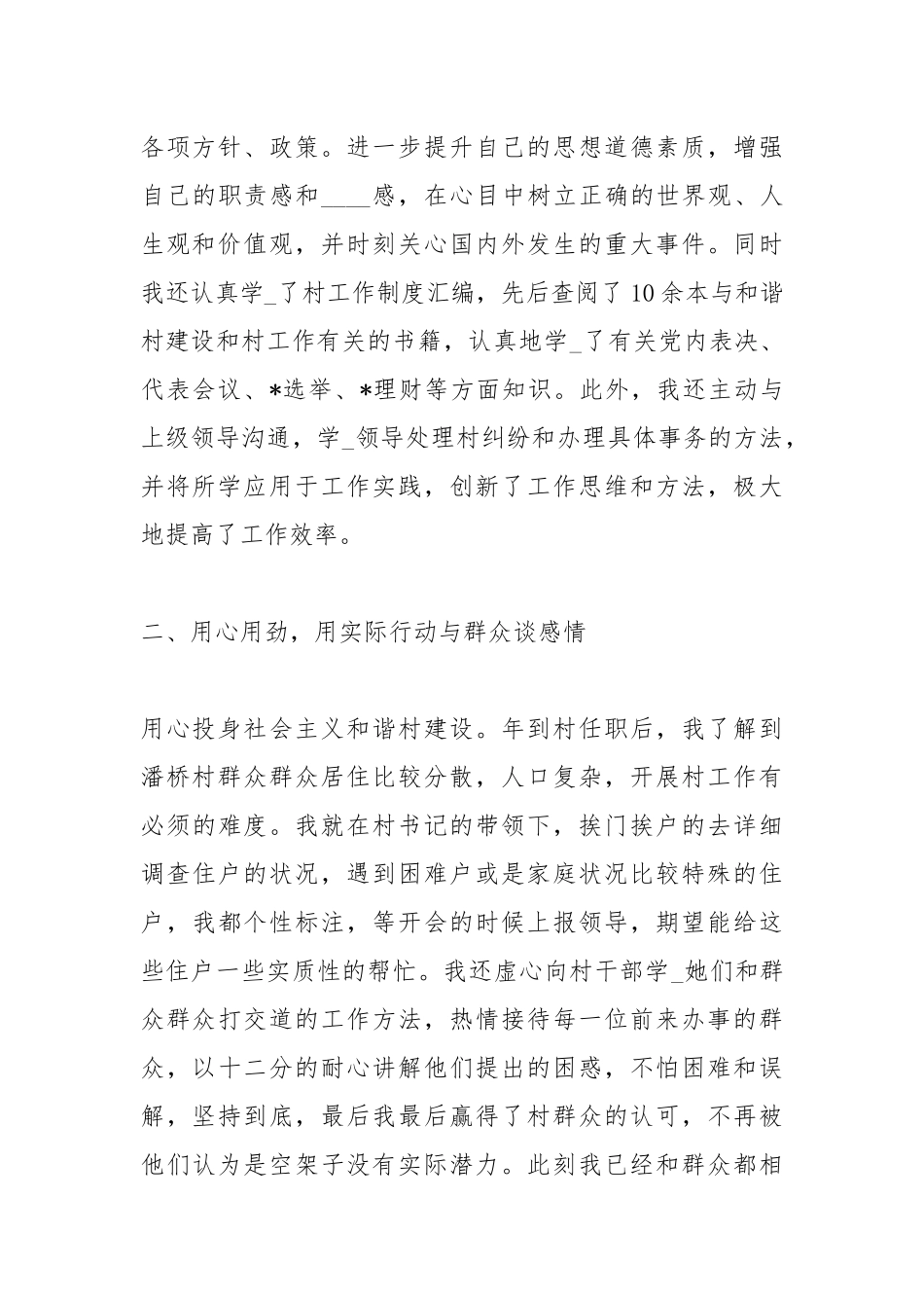 2021村官度考核个人总结3篇.docx_第2页