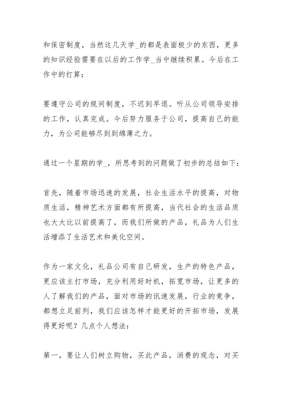 2021单位一周工作总结三篇.docx_第2页