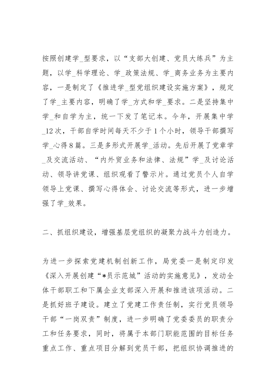 2021基层党建工作个人终总结三篇.docx_第2页
