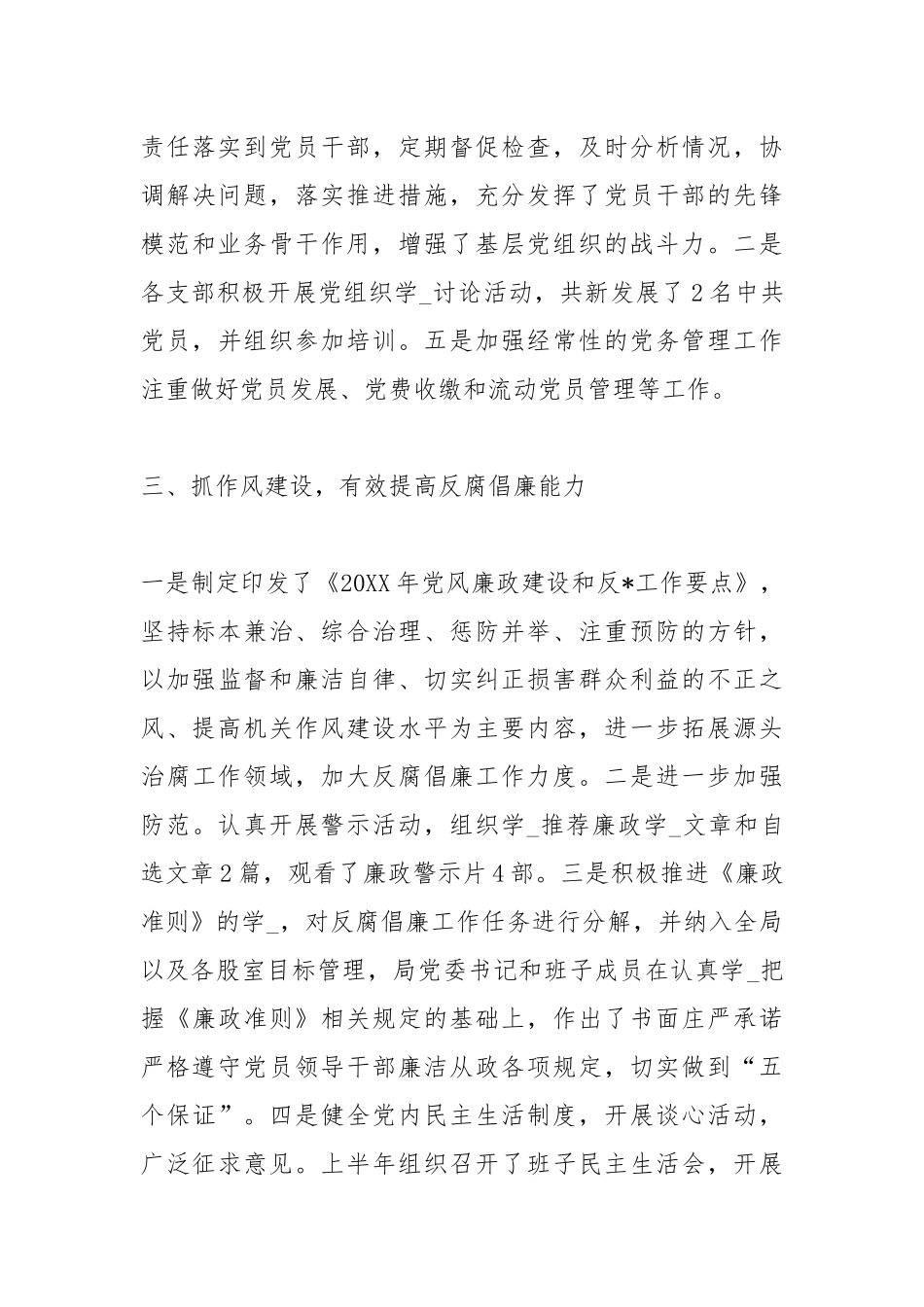2021基层党建工作个人终总结三篇.docx_第3页