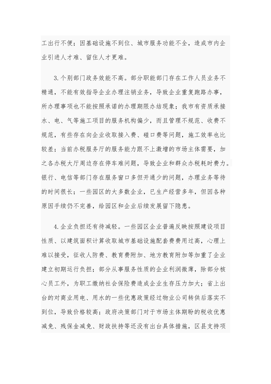 深化“放管服”改革、营商环境座谈会发言稿供借鉴.docx_第2页