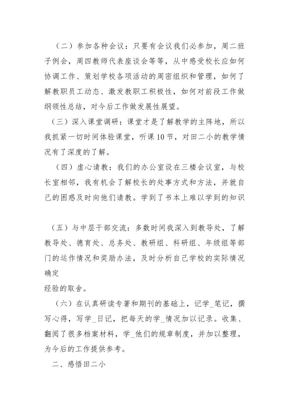 2020--2021-校长挂职锻炼工作总结.docx_第3页