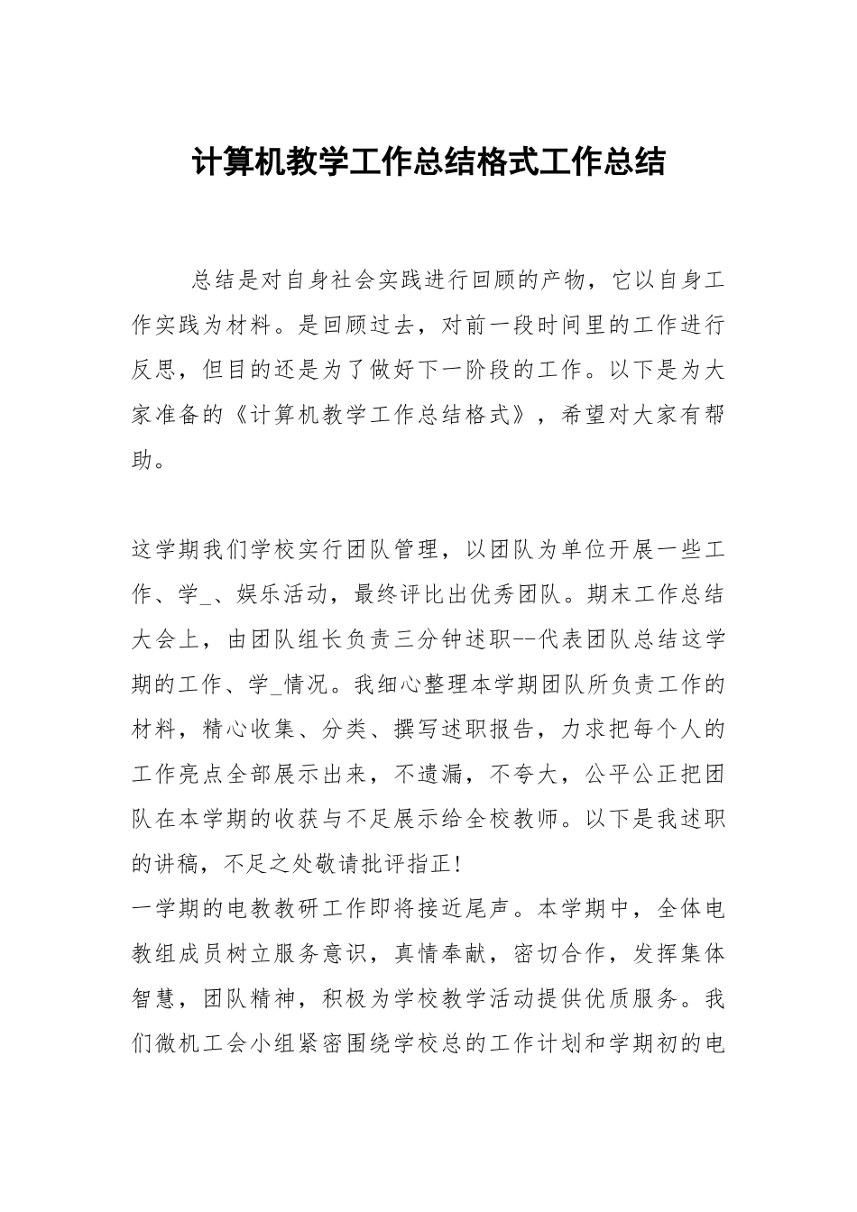 2021计算机教学工作总结格式.docx_第1页