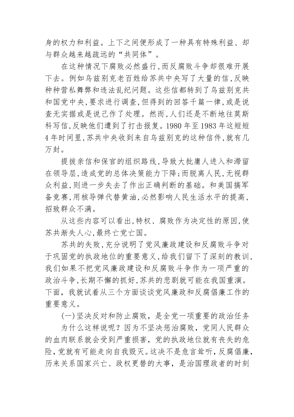 党员教育课讲稿：坚定理想信念,发扬优良传统,争做时代先锋.doc_第3页