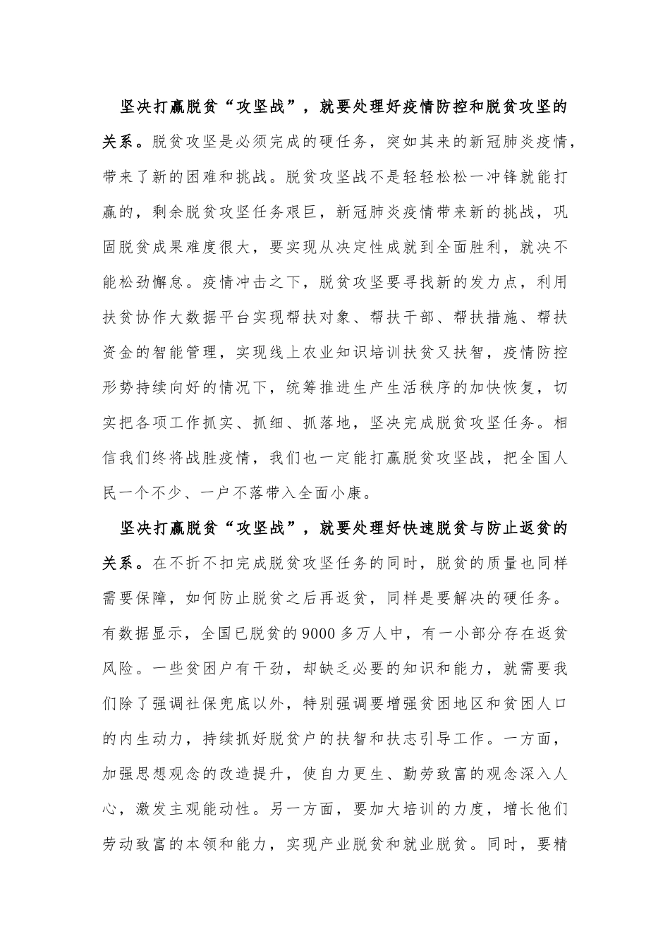 4篇2021年学习全国脱贫攻坚总结表彰大会观后感.docx_第2页