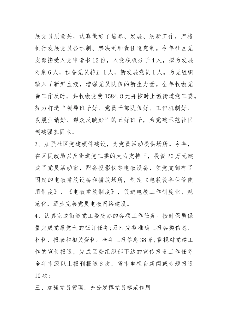 2021党建工作总结开头2021.docx_第3页