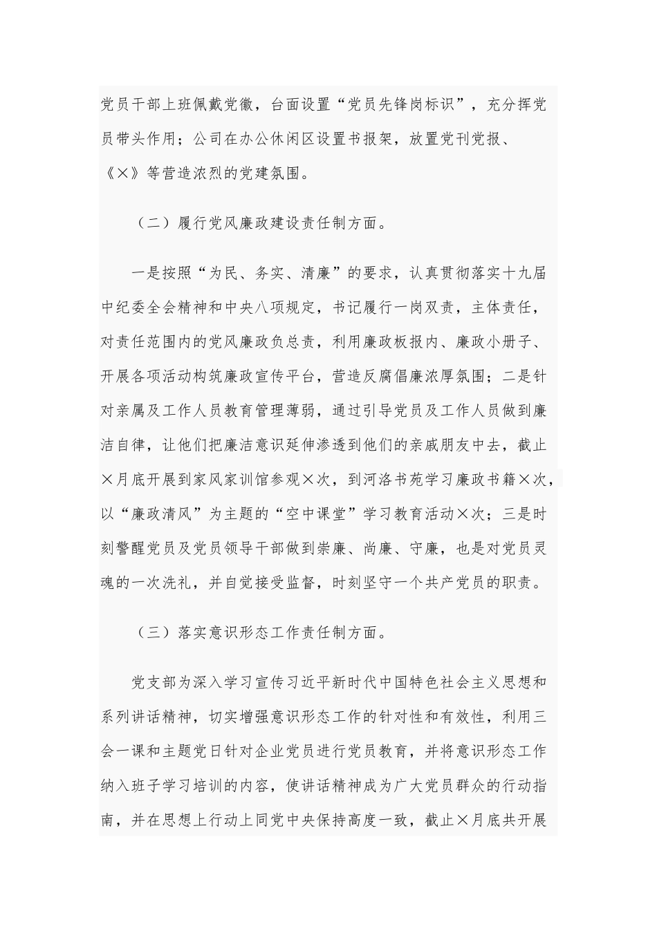 2020支部书记抓基层党建工作述职报告供借鉴.docx_第2页
