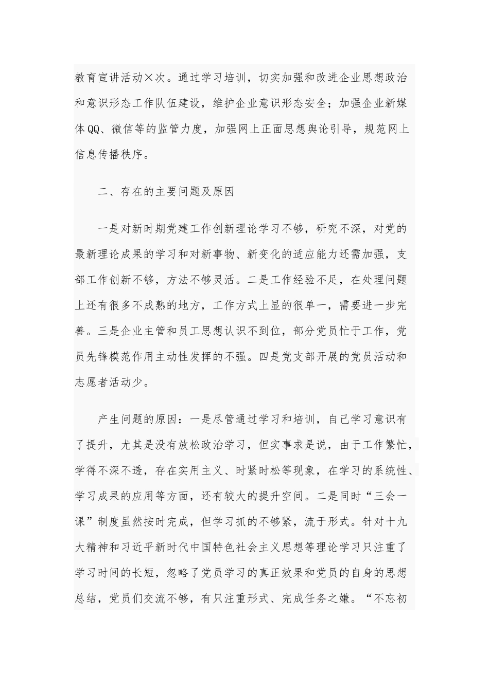 2020支部书记抓基层党建工作述职报告供借鉴.docx_第3页