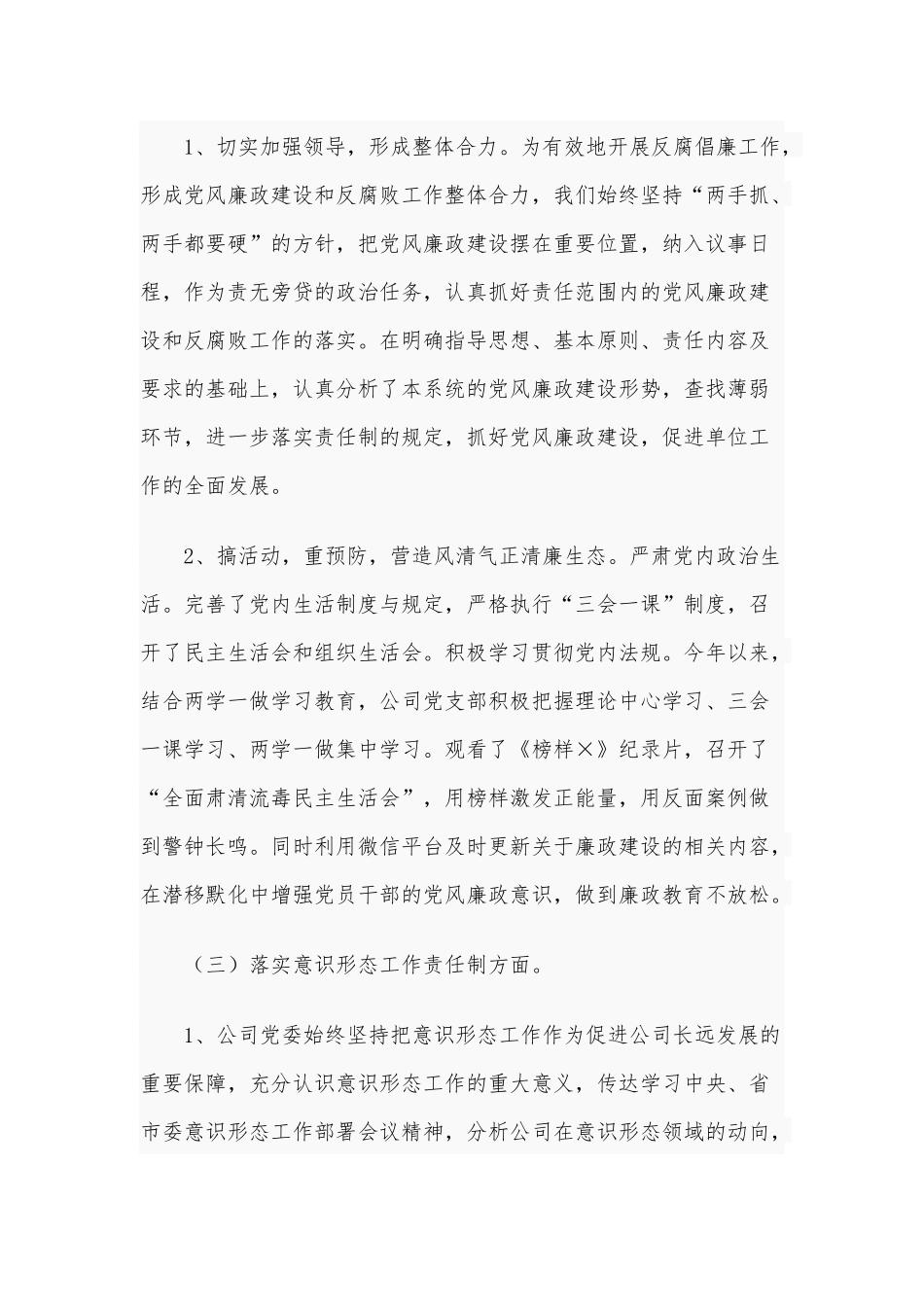 2021年公司党支部书记抓基层党建工作述职报告供借鉴.docx_第3页