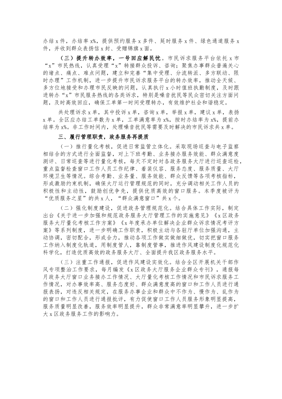 政务大厅转作风提效能总结汇报.docx_第2页