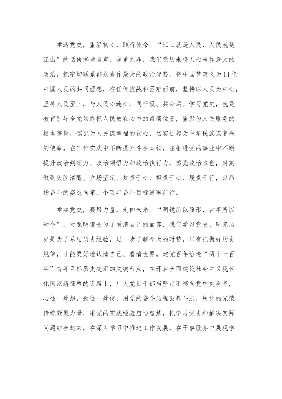 百年党史学习心得供借鉴.docx_第2页