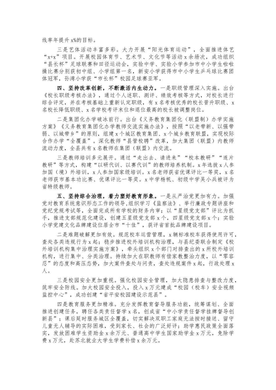 2021年终教育工作汇报总结.docx_第2页