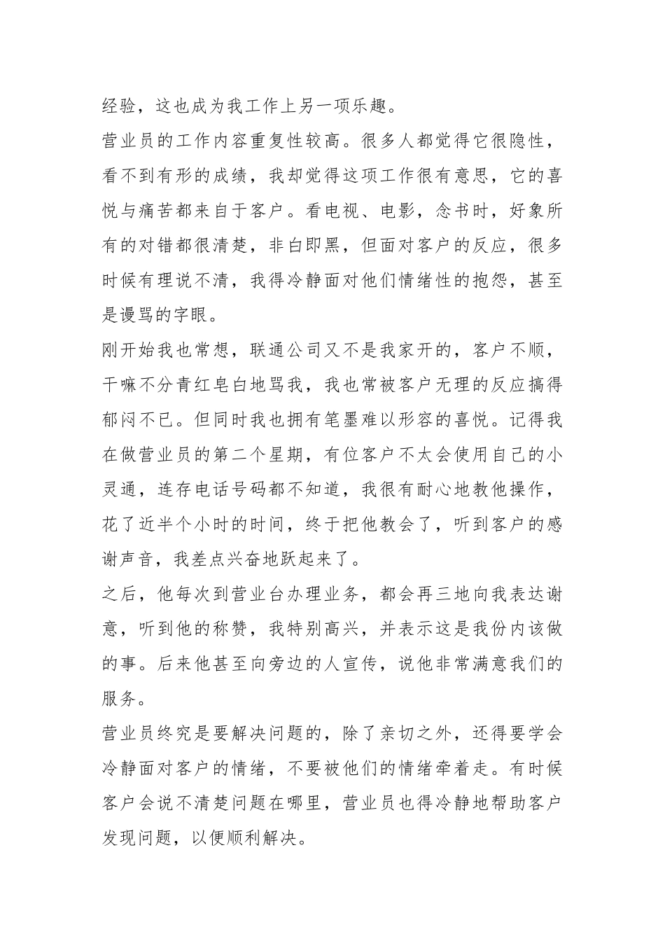 2021联通营业员终总结结尾.docx_第2页