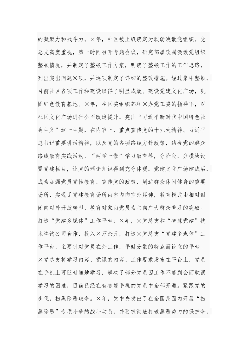 社区党总支书记党建工作责任制述职报告供借鉴.docx_第2页