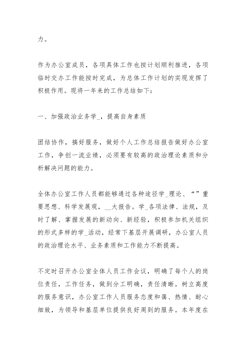 2021基层干部度考核个人总结【三篇】.docx_第2页