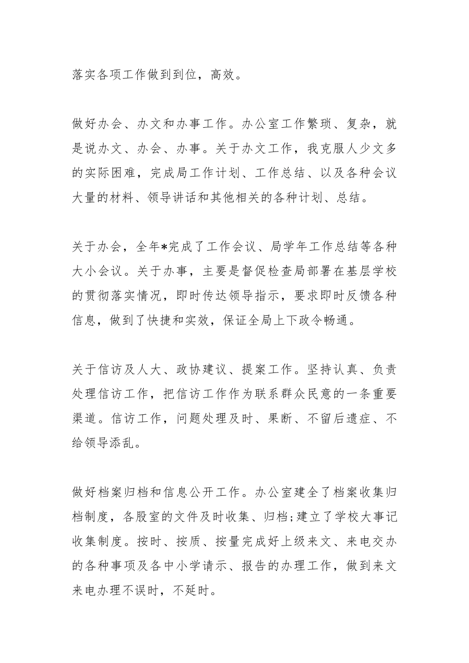 2021基层干部度考核个人总结【三篇】.docx_第3页