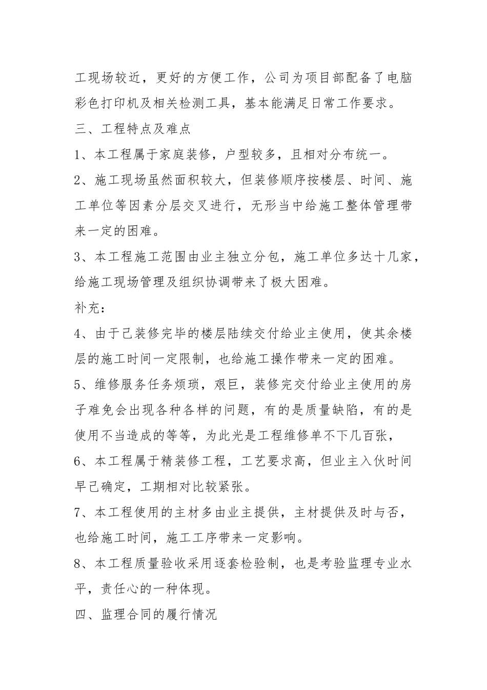 2021监理工程师终总结700字范本.docx_第3页