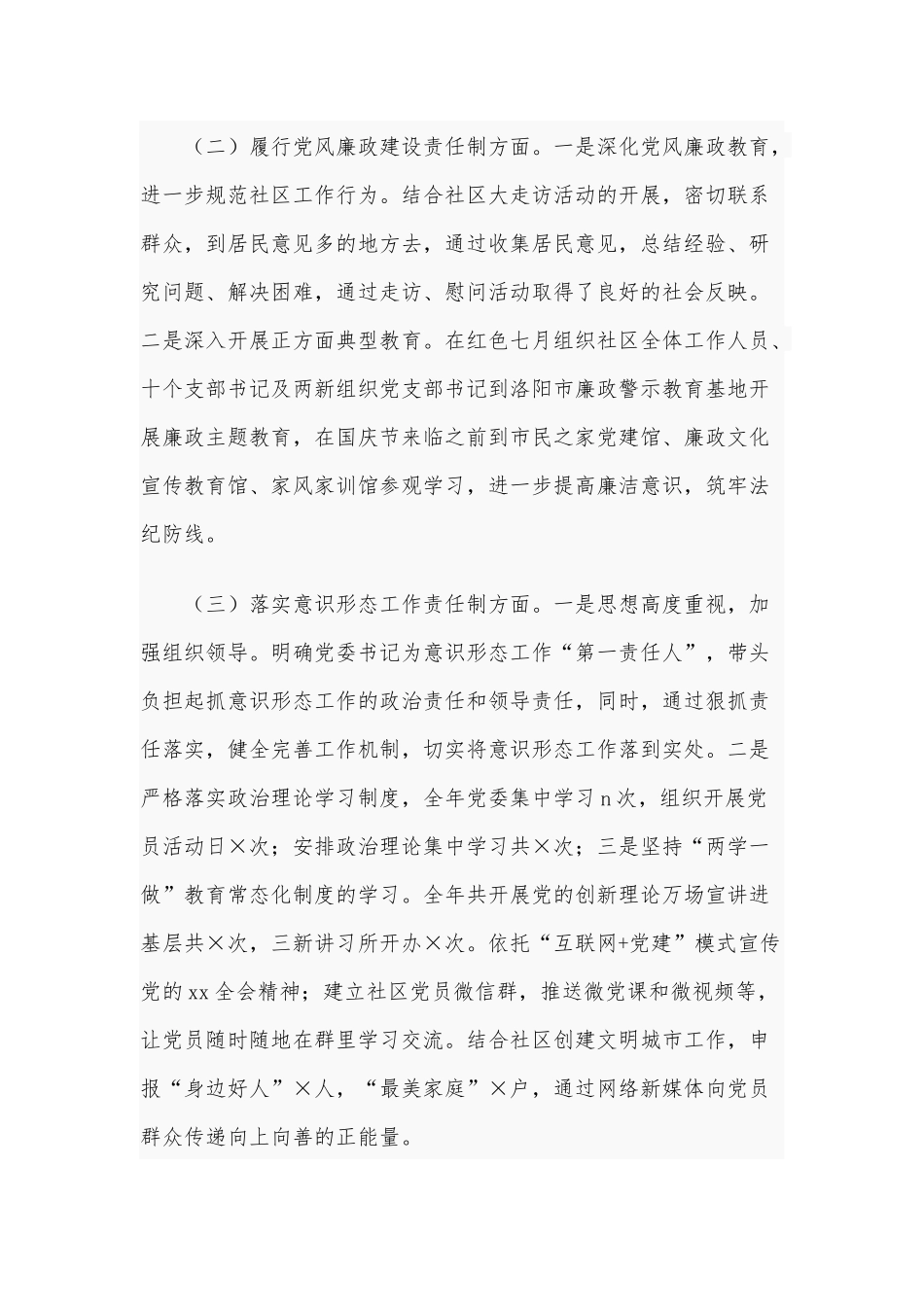 2020年社区党委书记抓基层党建工作述职报告供借鉴.docx_第2页