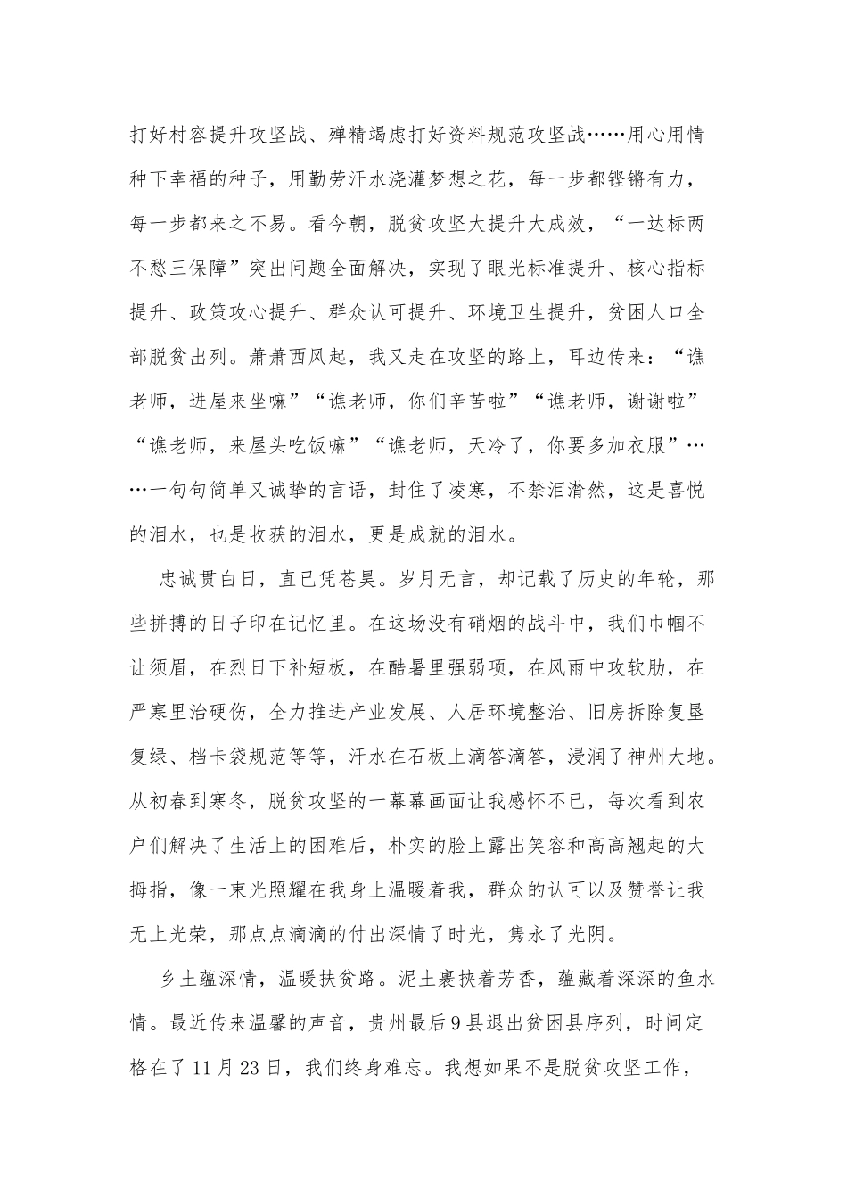 2021两篇全国脱贫攻坚总结表彰大会观后感供借鉴.docx_第2页