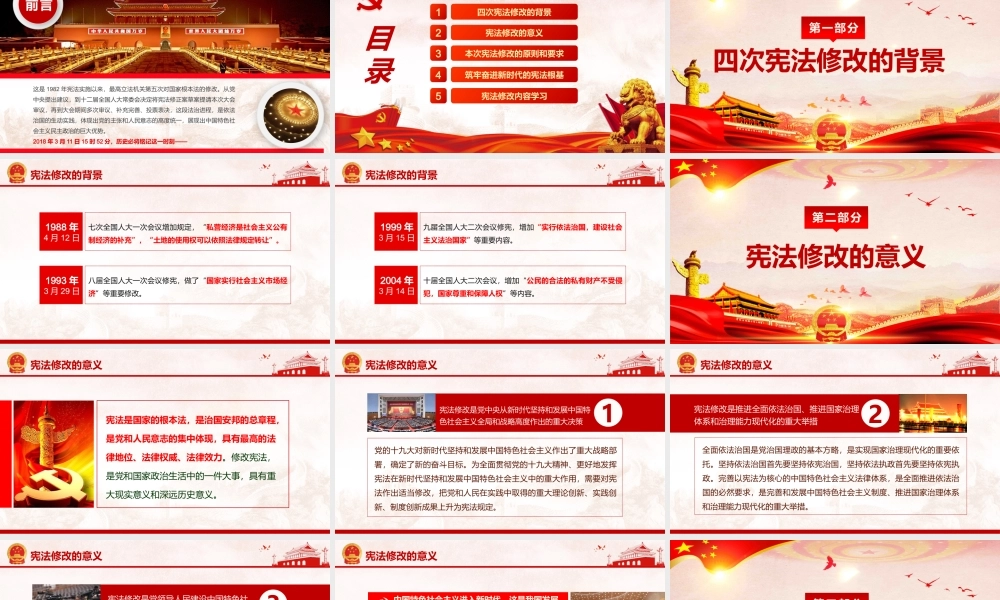 学习解读宪法精神 大力弘扬宪法精神PPT.pptx
