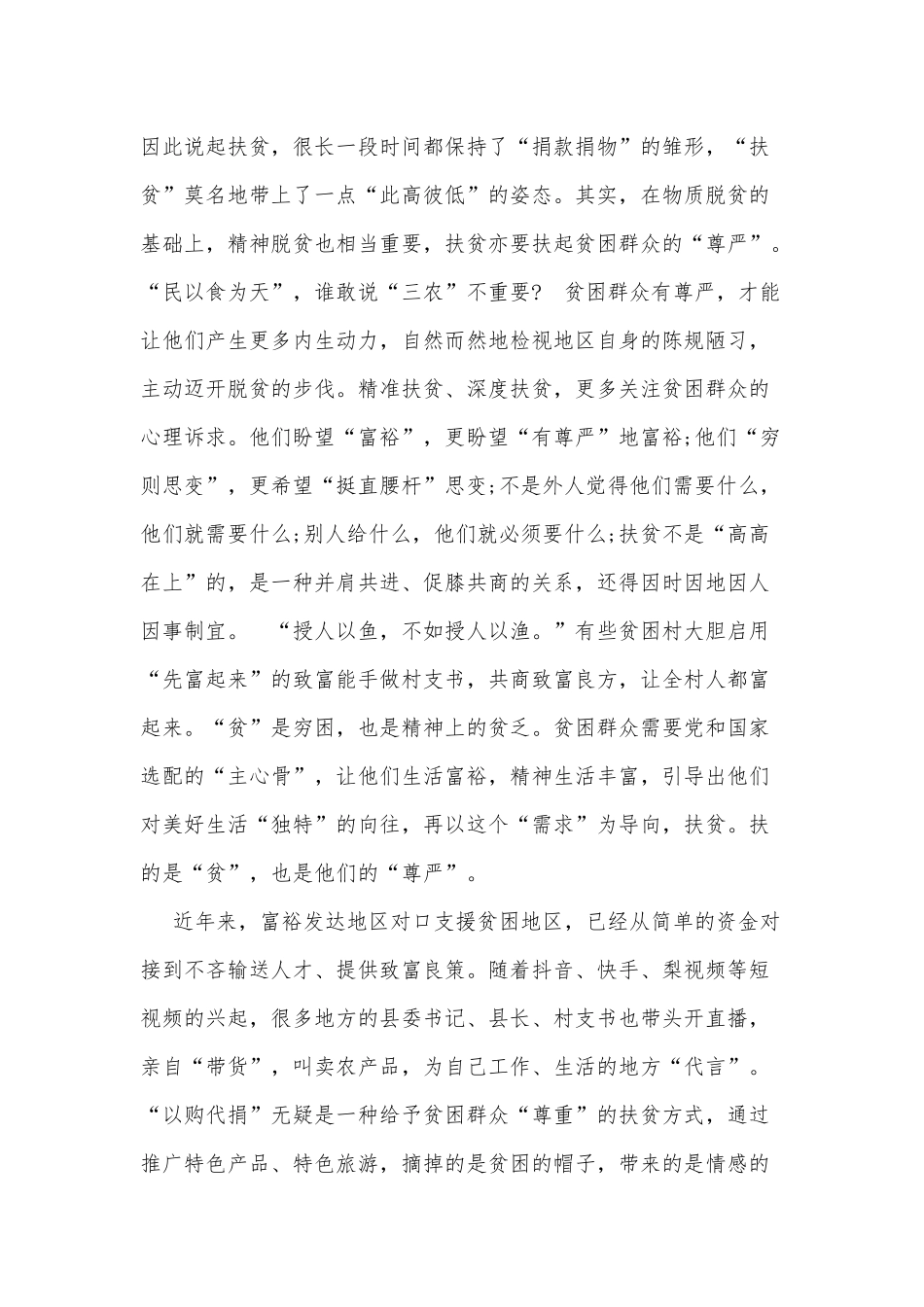 2021全国脱贫攻坚总结表彰大会观后有感供借鉴.docx_第2页