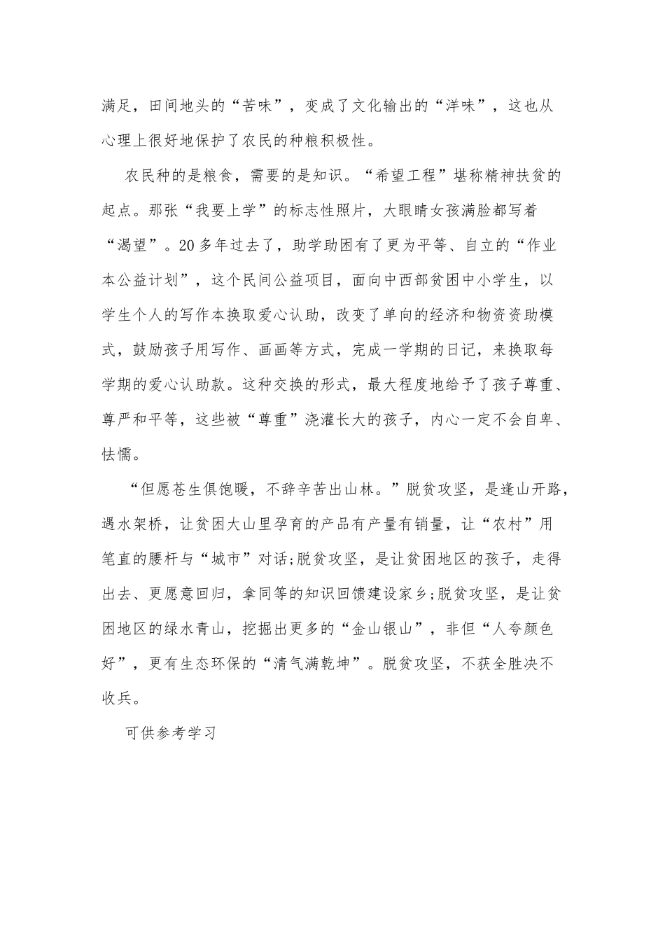 2021全国脱贫攻坚总结表彰大会观后有感供借鉴.docx_第3页
