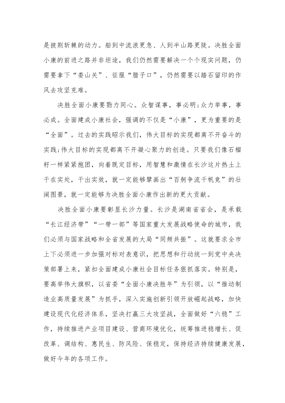 2篇全国脱贫攻坚总结表彰大会观后感供借鉴.docx_第2页