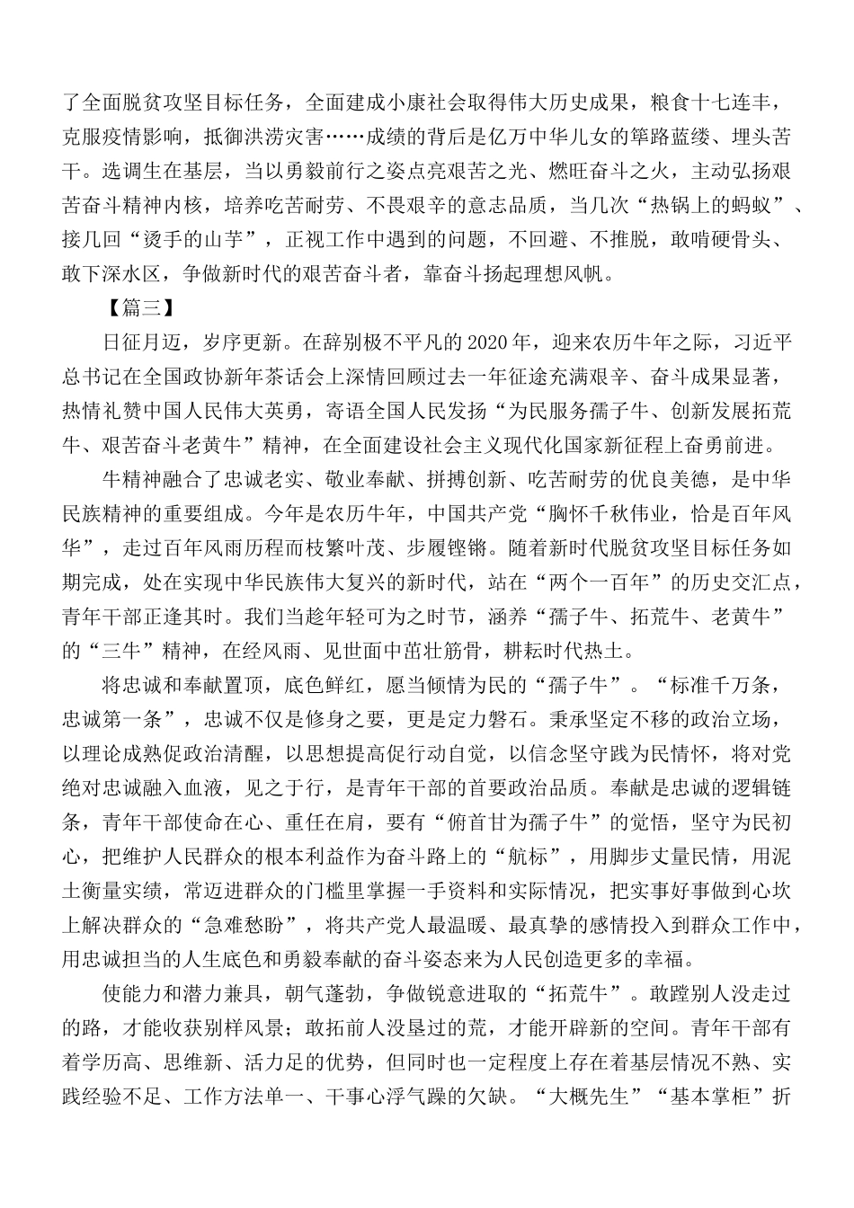 大力弘扬“三牛”精神心得体会10篇.docx_第3页