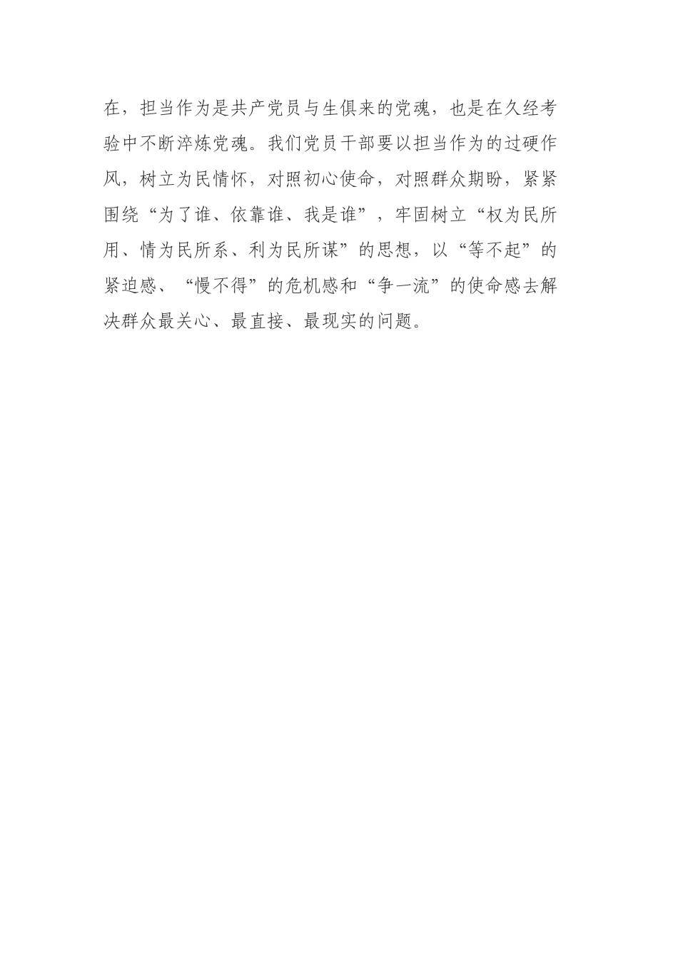 2021在党史学习教育动员大会上发表重要讲话心得体悟.docx_第3页