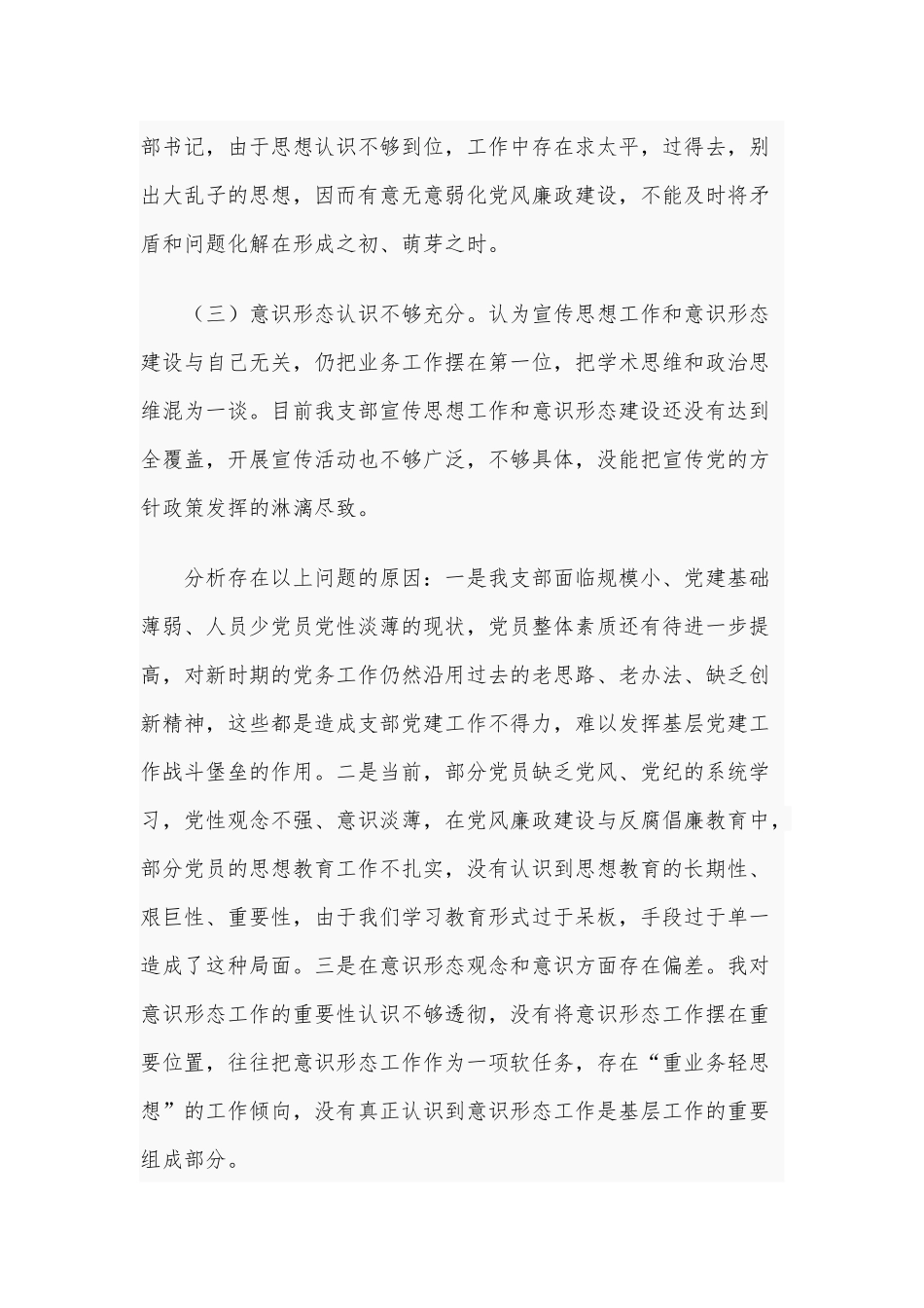 2020物业公司党支部书记抓基层党建工作述职报告供借鉴.docx_第3页