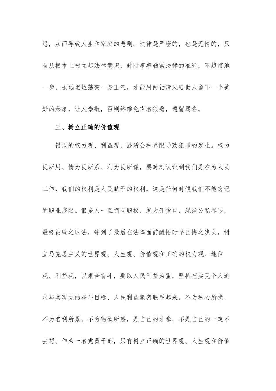 党员干部清正廉洁自律心得体会材料.docx_第2页