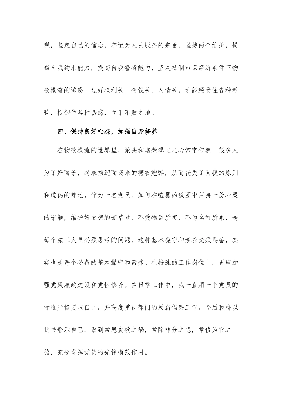 党员干部清正廉洁自律心得体会材料.docx_第3页