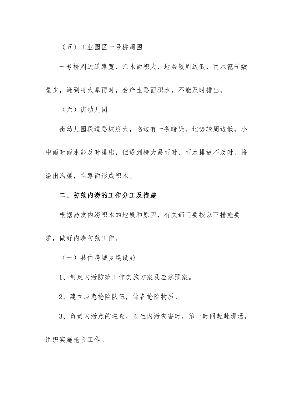 城市排水与暴雨内涝防范应急工作方案.docx_第3页
