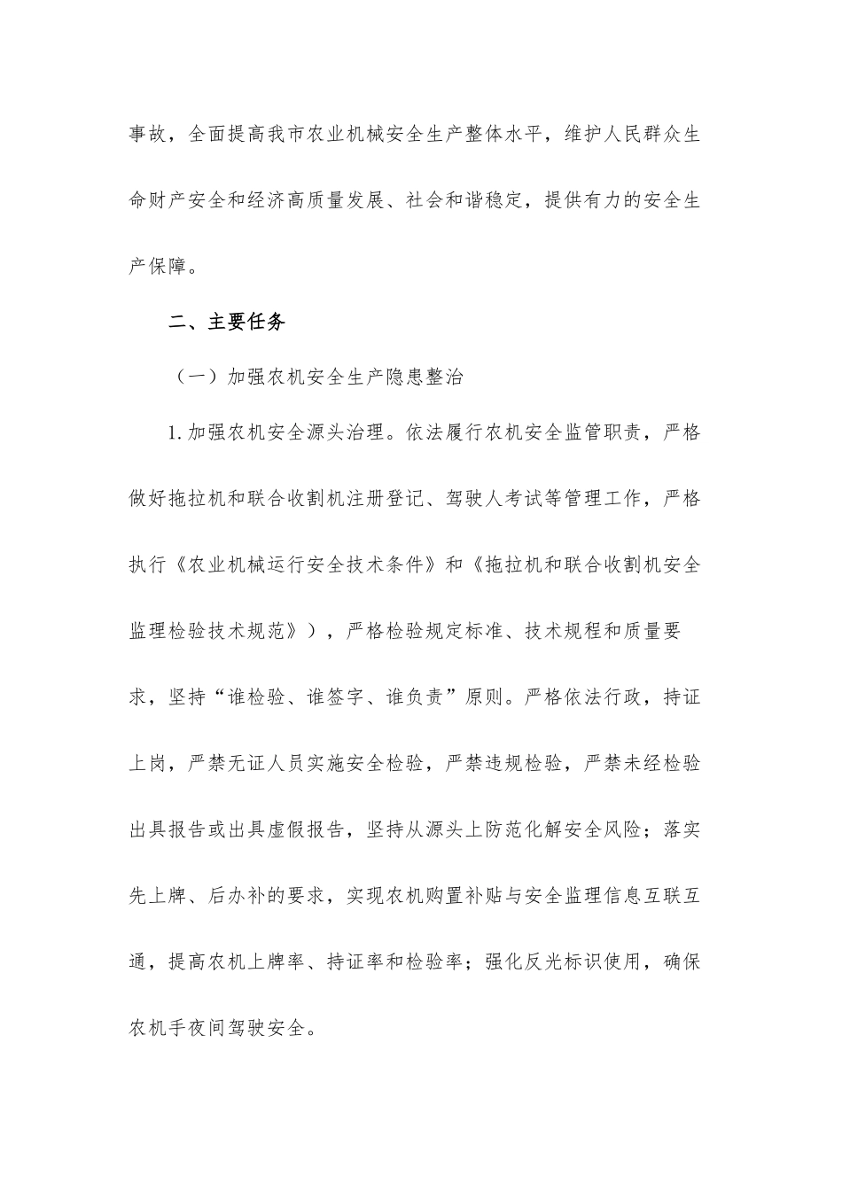 贯彻落实农业机械安全生产专项整治三年行动计划工作方案.docx_第2页