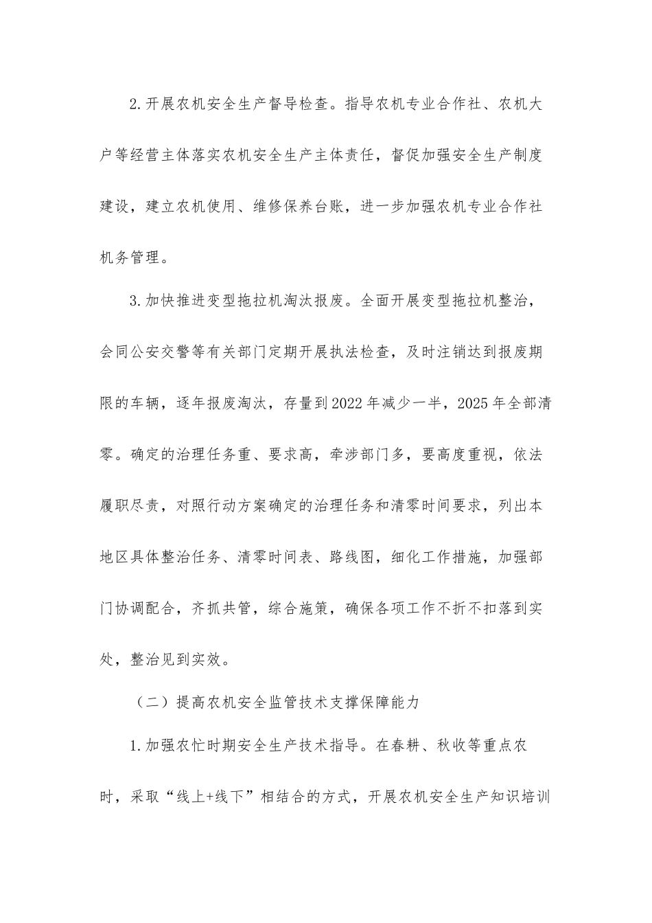 贯彻落实农业机械安全生产专项整治三年行动计划工作方案.docx_第3页