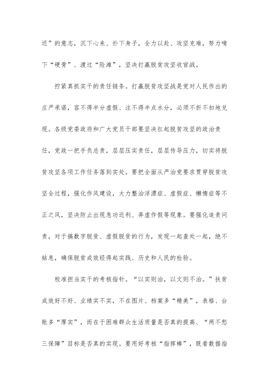 党员干部学习全国脱贫攻坚总结表彰大会讲话精神心得感悟.docx_第2页